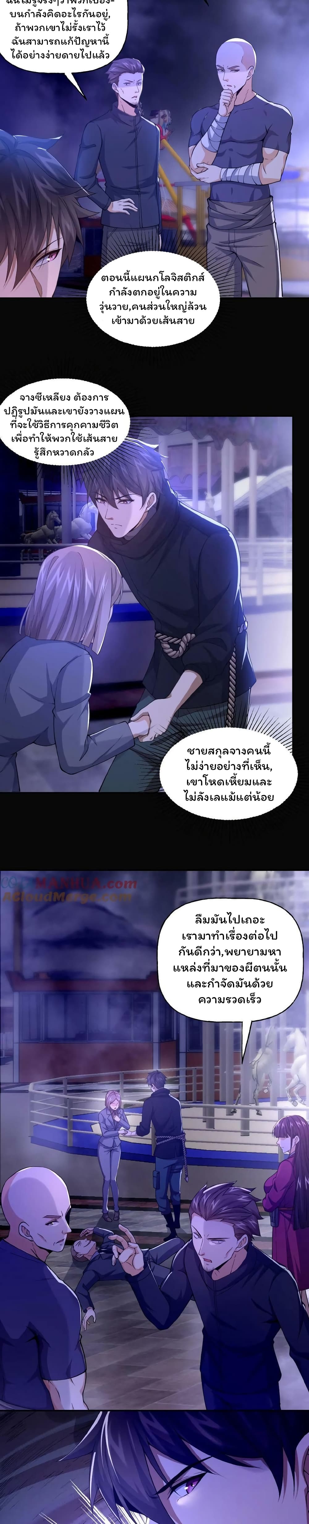 Please Call Me Ghost Messenger เธ•เธญเธเธ—เธตเน 21 (5)