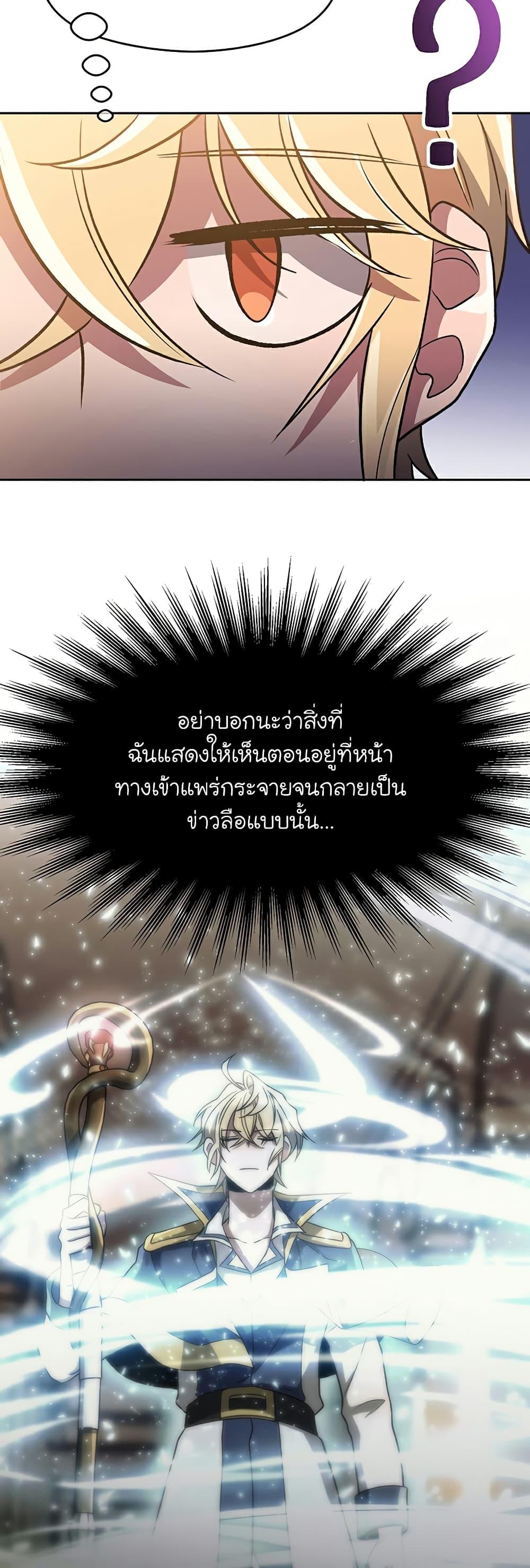 Archmage Transcending Through Regression เธ•เธญเธเธ—เธตเน 47 (28)