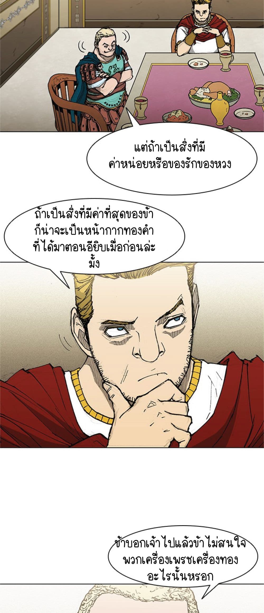 The Long Way of the Warrior เธ•เธญเธเธ—เธตเน 32 (22)