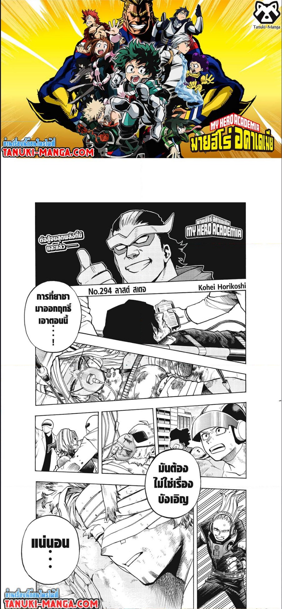 Boku no Hero Academia เธ•เธญเธเธ—เธตเน 294 (1)