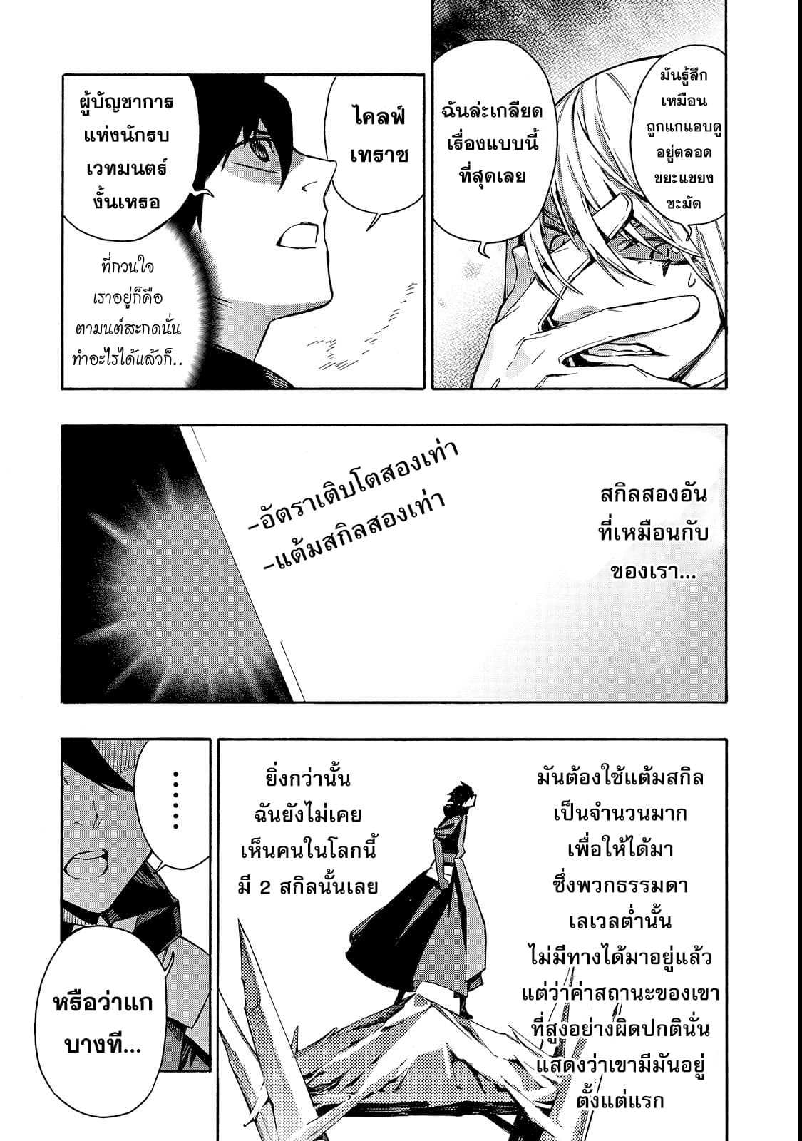 Kuro no Shoukanshi เธ•เธญเธเธ—เธตเน 32 (8)