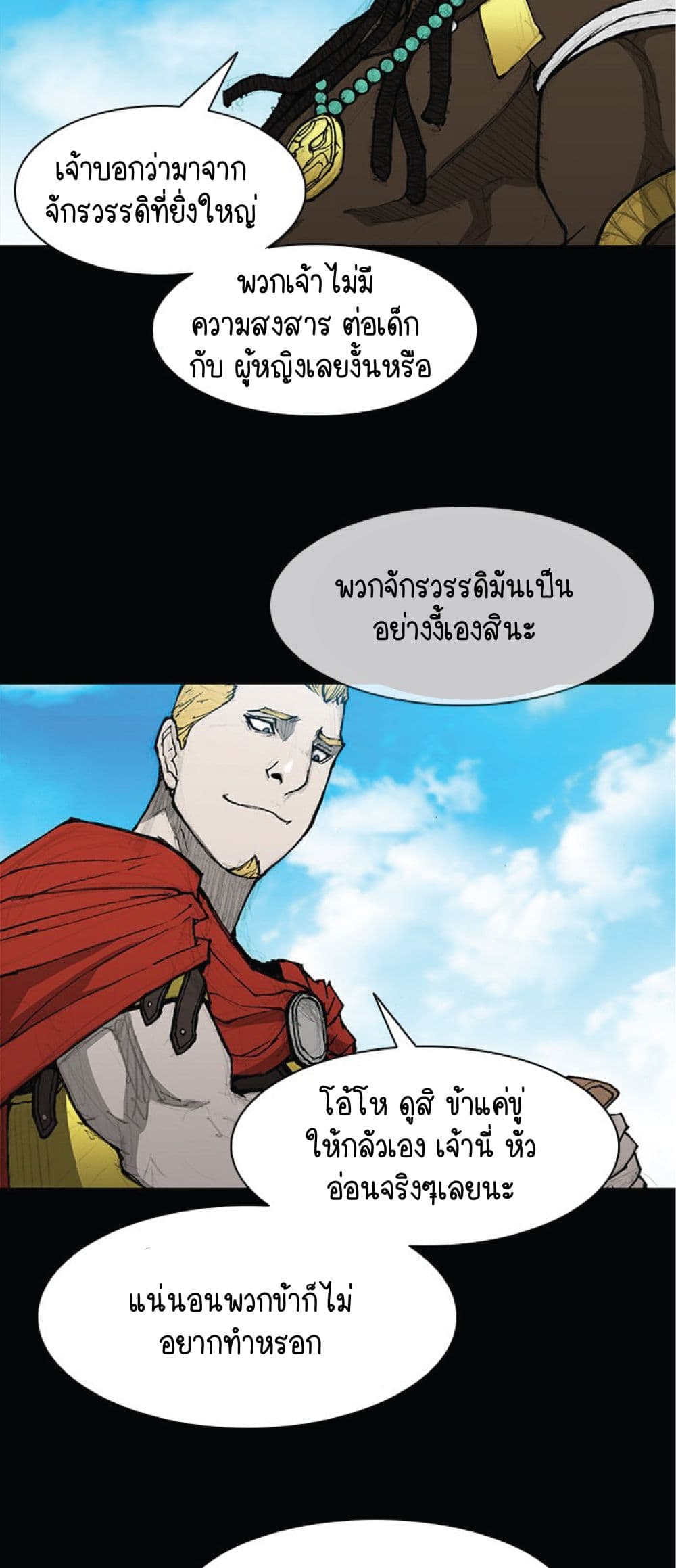 The Long Way of the Warrior เธ•เธญเธเธ—เธตเน 31 (44)