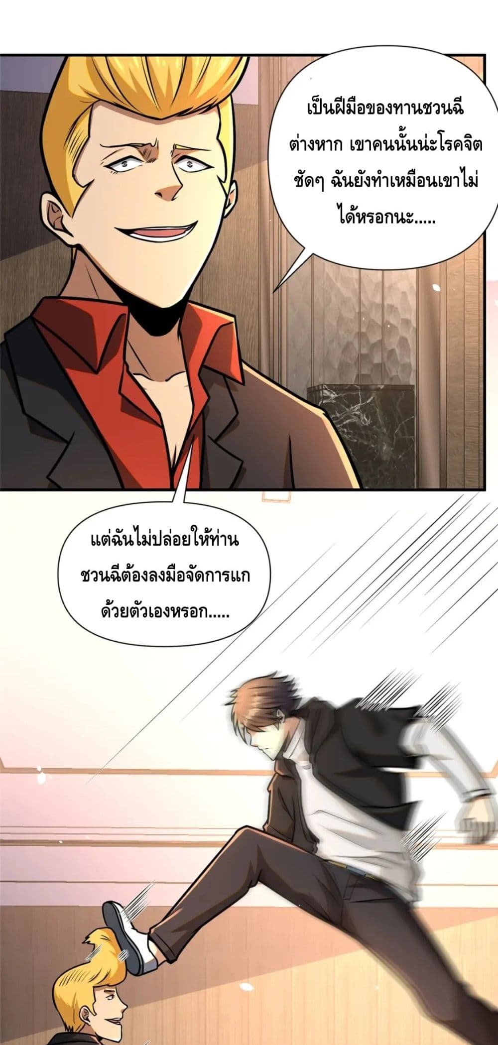 The Best Medical god in the city เธ•เธญเธเธ—เธตเน 81 (25)