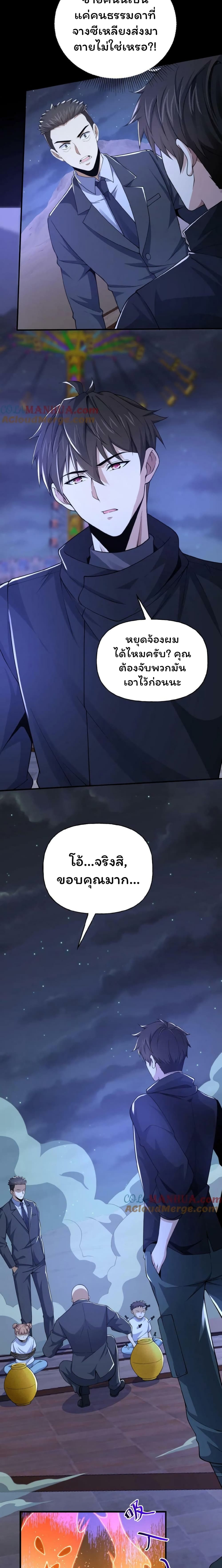 Please Call Me Ghost Messenger เธ•เธญเธเธ—เธตเน 29 (4)