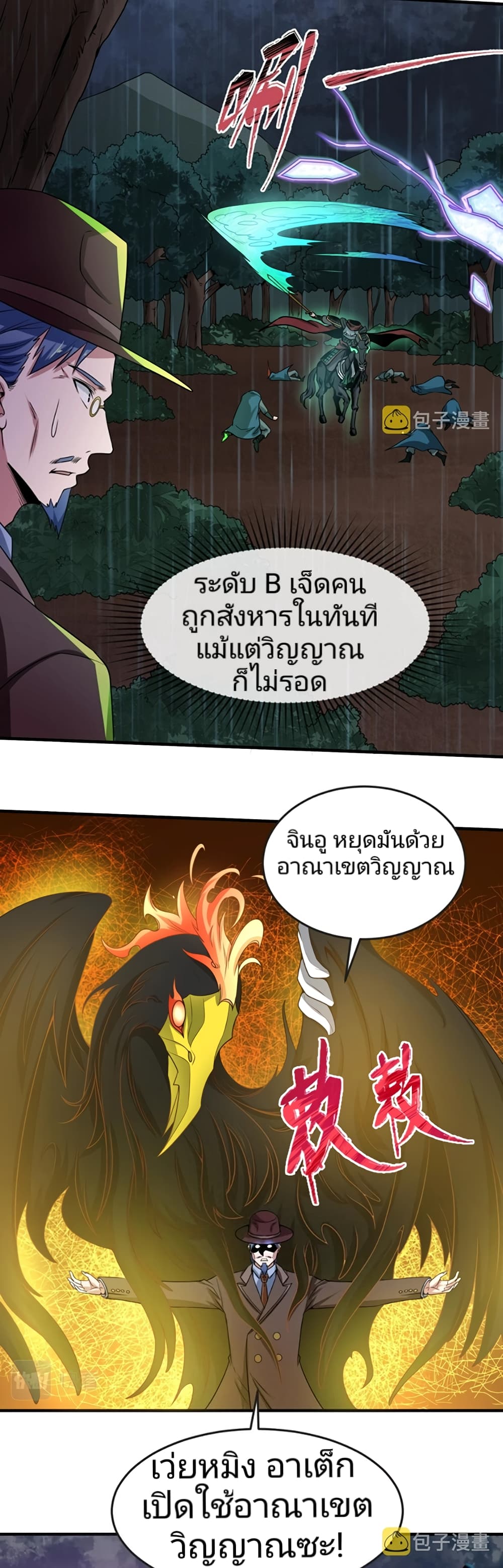 The Age of Ghost Spirits เธ•เธญเธเธ—เธตเน 22 (8)