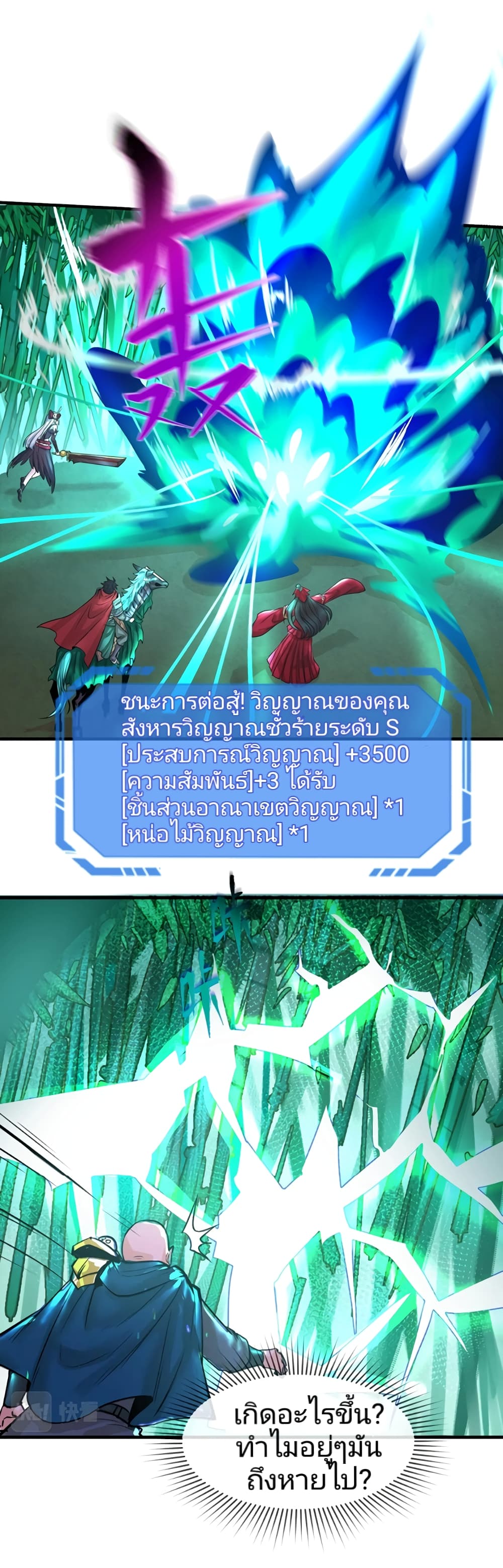 The Age of Ghost Spirits เธ•เธญเธเธ—เธตเน 29 (14)