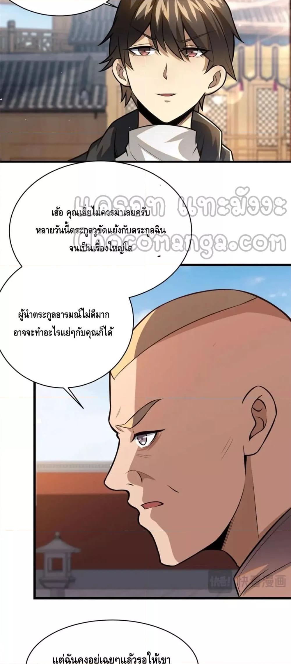 The Best Medical god in the city เธ•เธญเธเธ—เธตเน 94 (4)