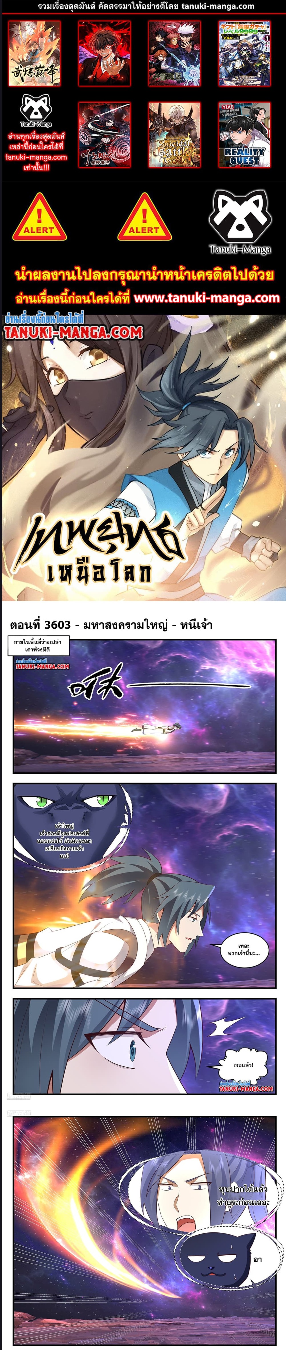 Martial Peak เทพยุทธ์เหนือโลก ตอนที่ 3603 (1)