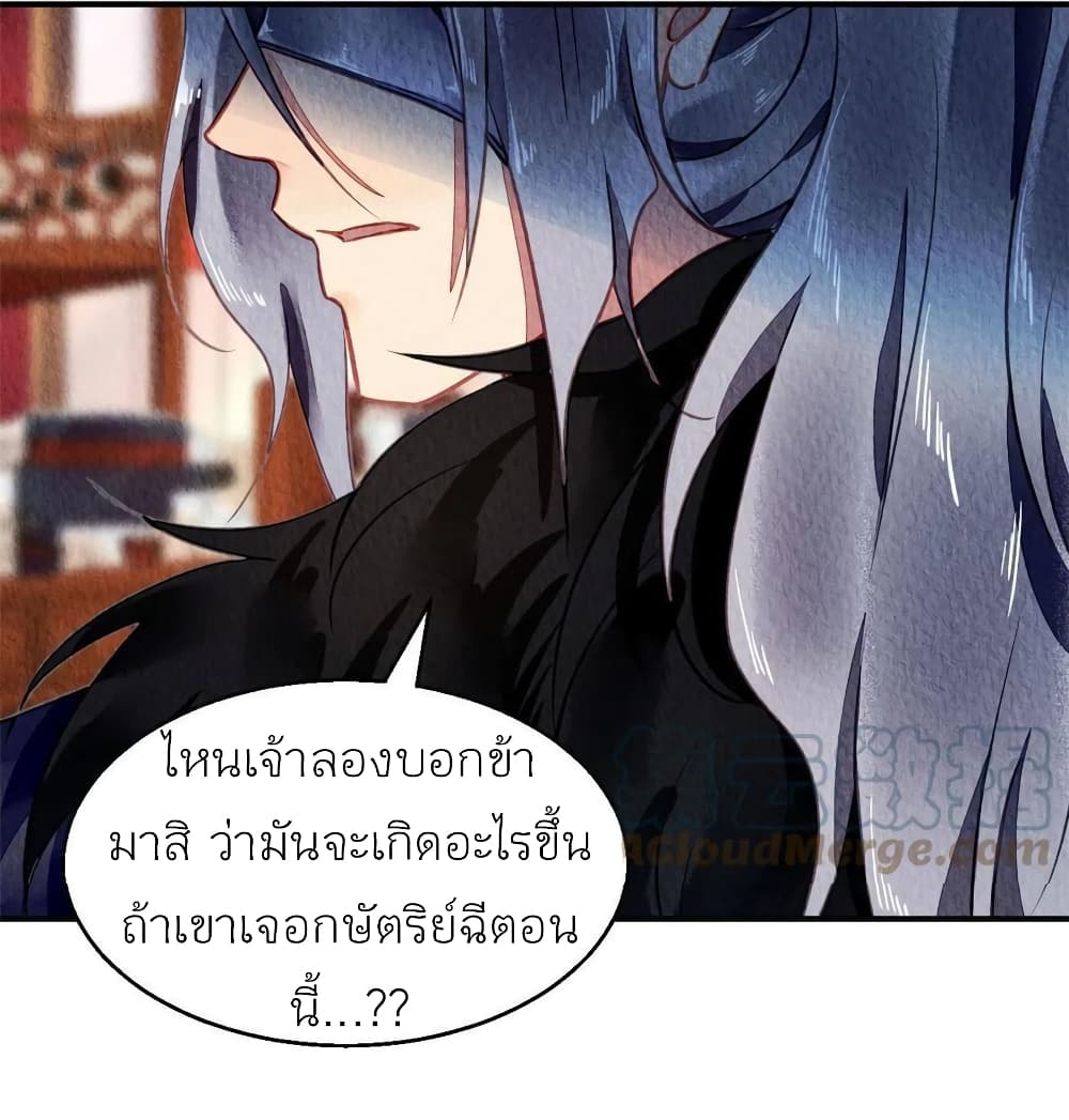 Chen Danzhuโ€s Revenge เธ•เธญเธเธ—เธตเน 68 (17)