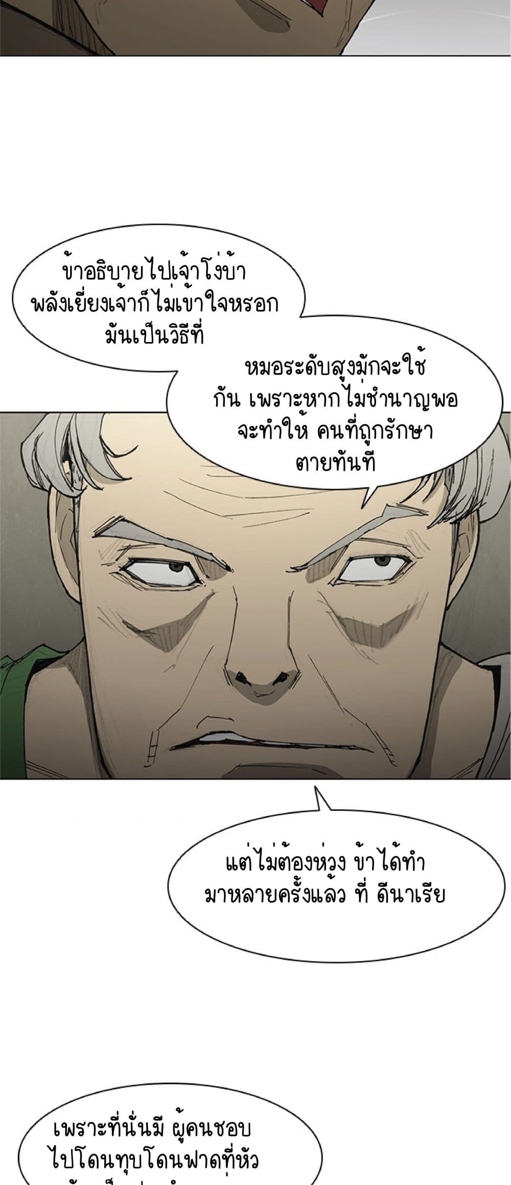 The Long Way of the Warrior เธ•เธญเธเธ—เธตเน 46 (13)