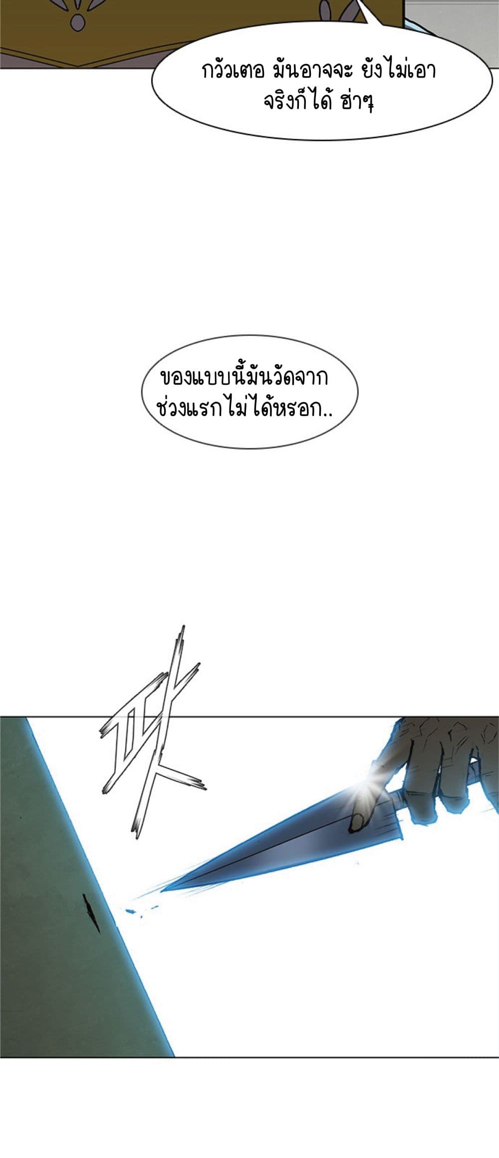 The Long Way of the Warrior เธ•เธญเธเธ—เธตเน 37 (6)