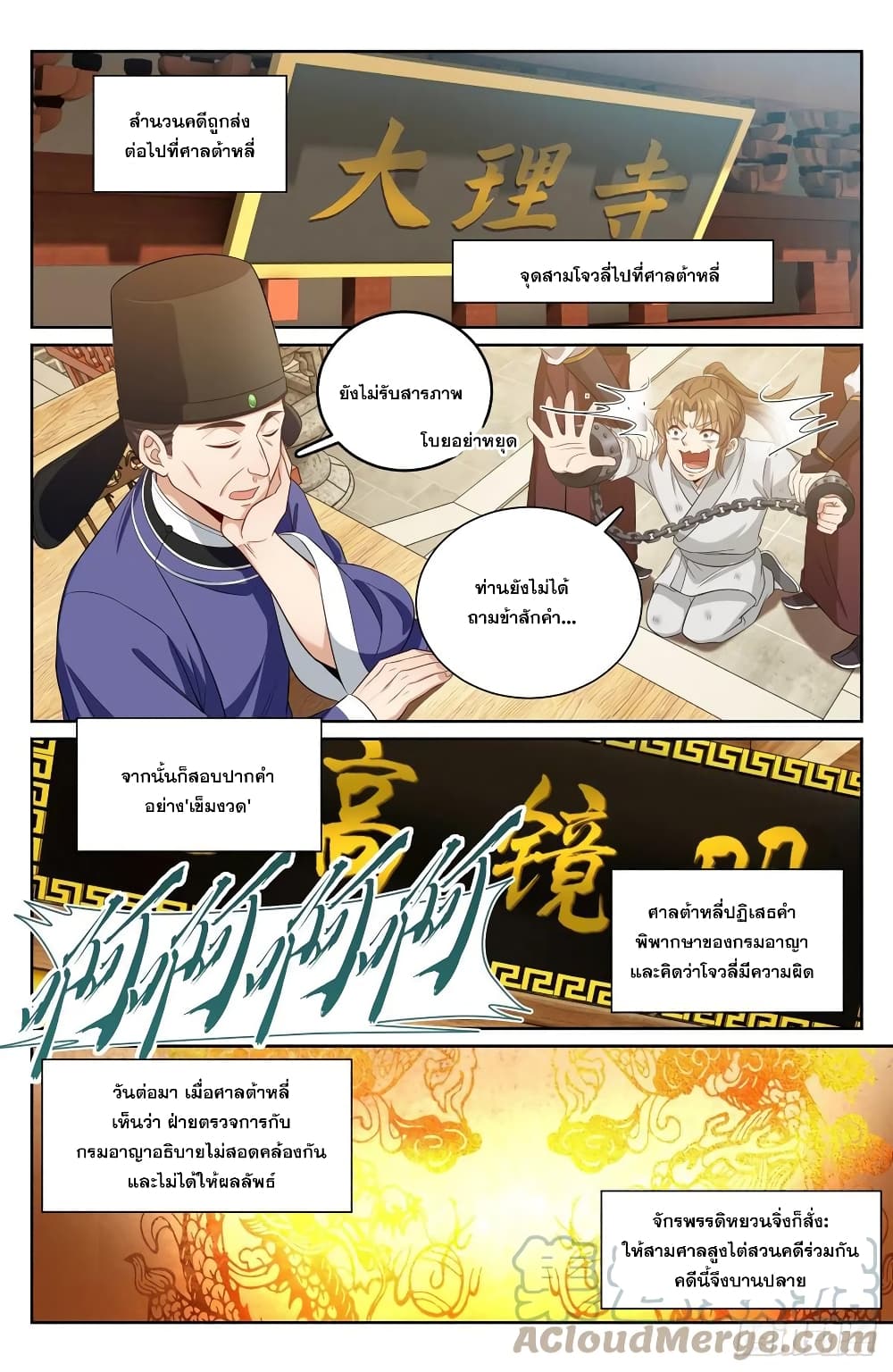 Nightwatcher เธ•เธญเธเธ—เธตเน 74 (6)