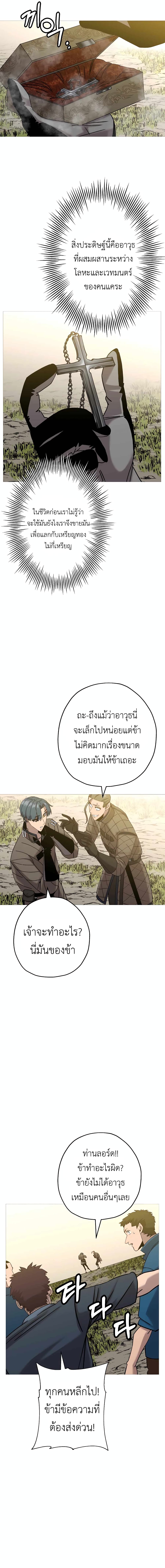 The Story of a Low Rank Soldier Becoming a Monarch เธ•เธญเธเธ—เธตเน 99 (6)