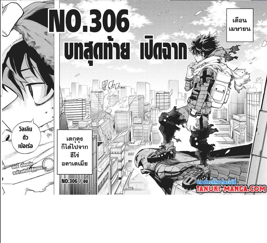 Boku no Hero Academia เธ•เธญเธเธ—เธตเน 306 (3)