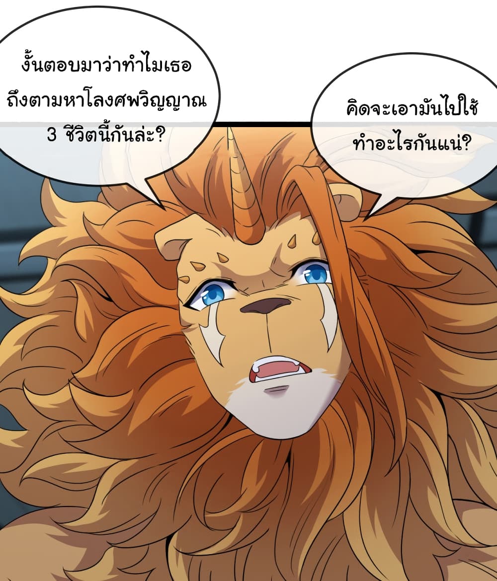 Reincarnated as the King of Beasts เธ•เธญเธเธ—เธตเน 8 (31)