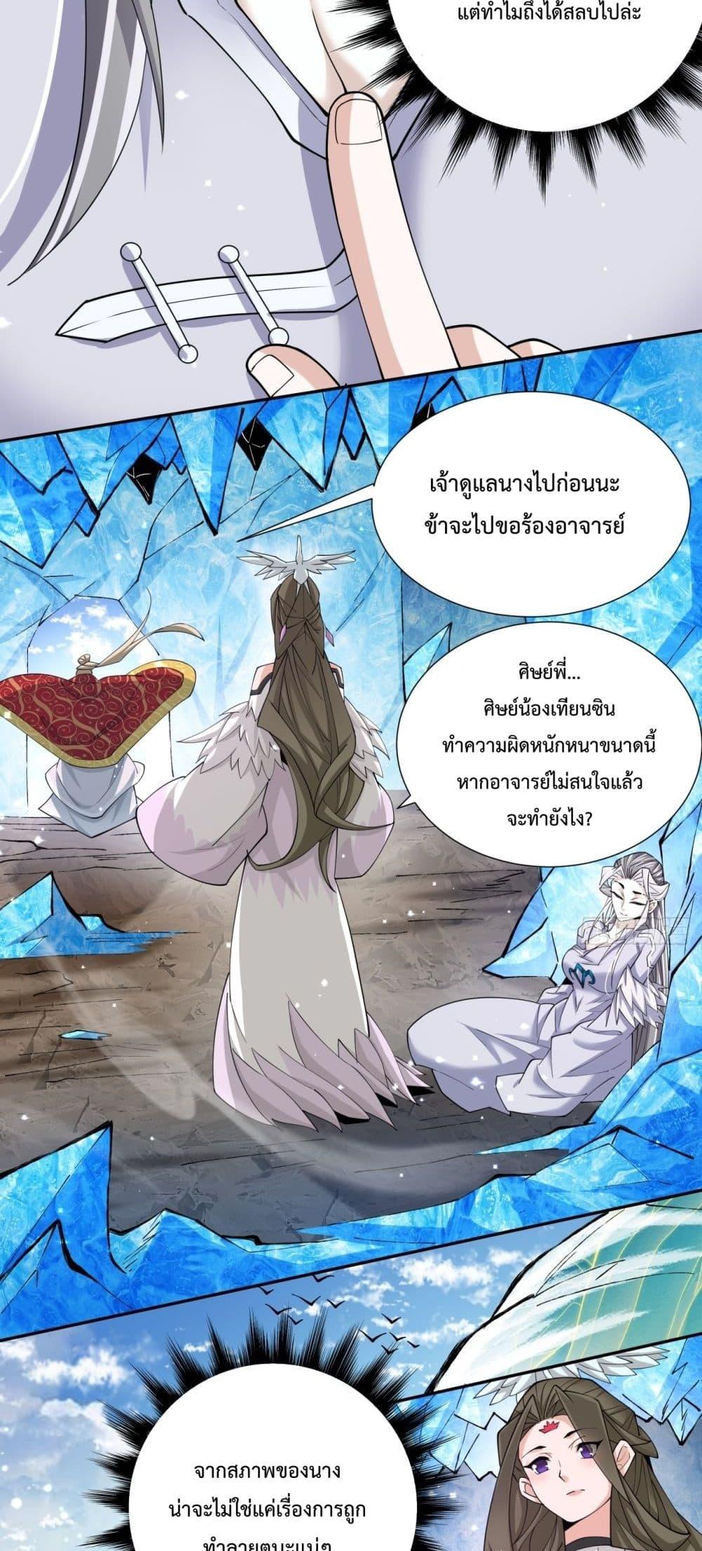 My Disciples Are All Villains เธ•เธญเธเธ—เธตเน 69 (24)