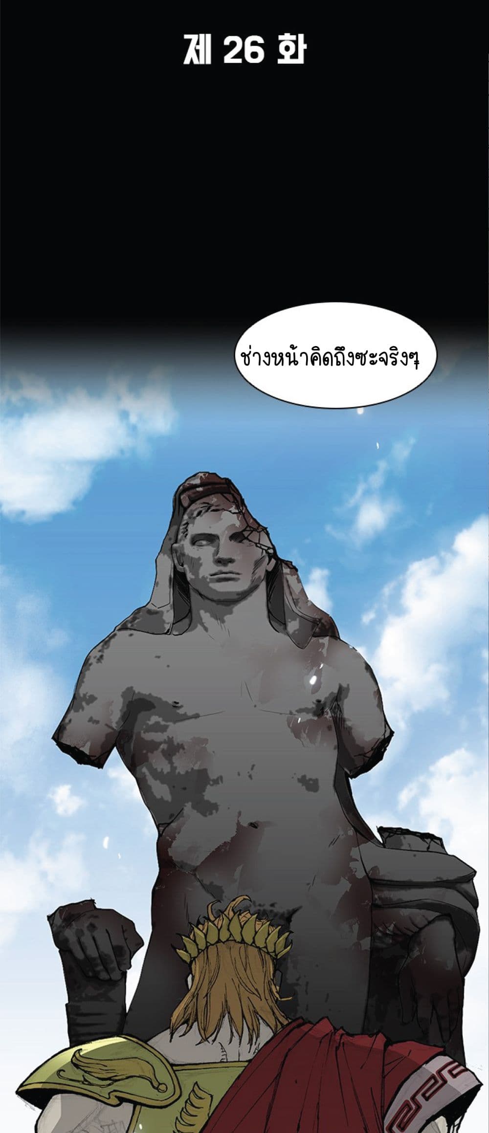 The Long Way of the Warrior เธ•เธญเธเธ—เธตเน 26 (9)