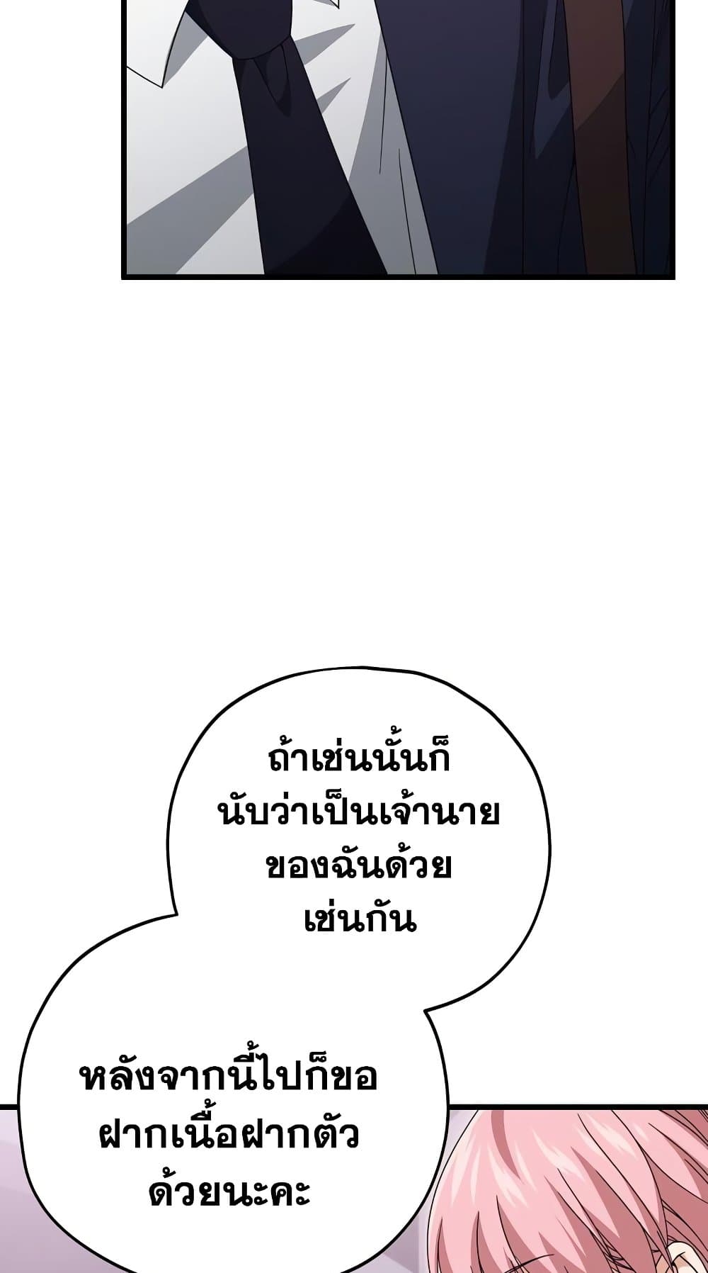 My Dad Is Too Strong เธ•เธญเธเธ—เธตเน 127 (37)
