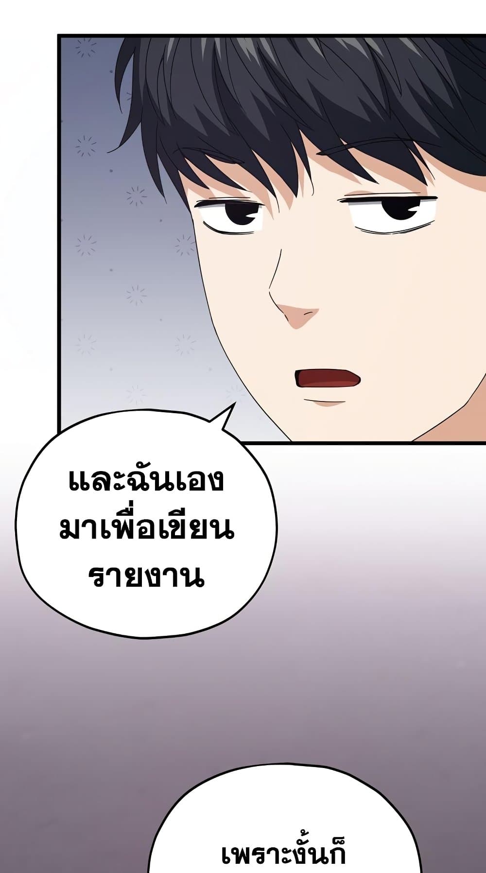 My Dad Is Too Strong เธ•เธญเธเธ—เธตเน 127 (14)