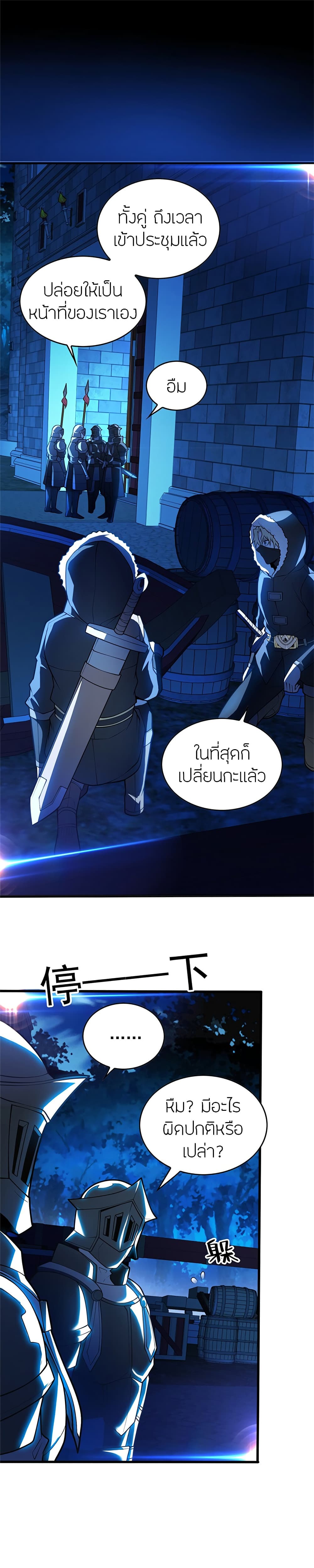 My Dragon System ตอนที่ 43 (11)