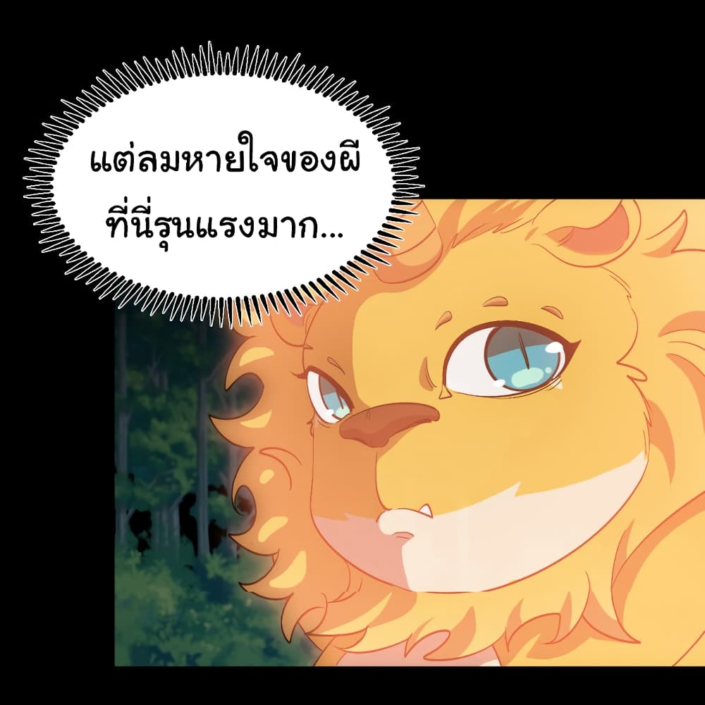 Reincarnated as the King of Beasts เธ•เธญเธเธ—เธตเน 3 (23)