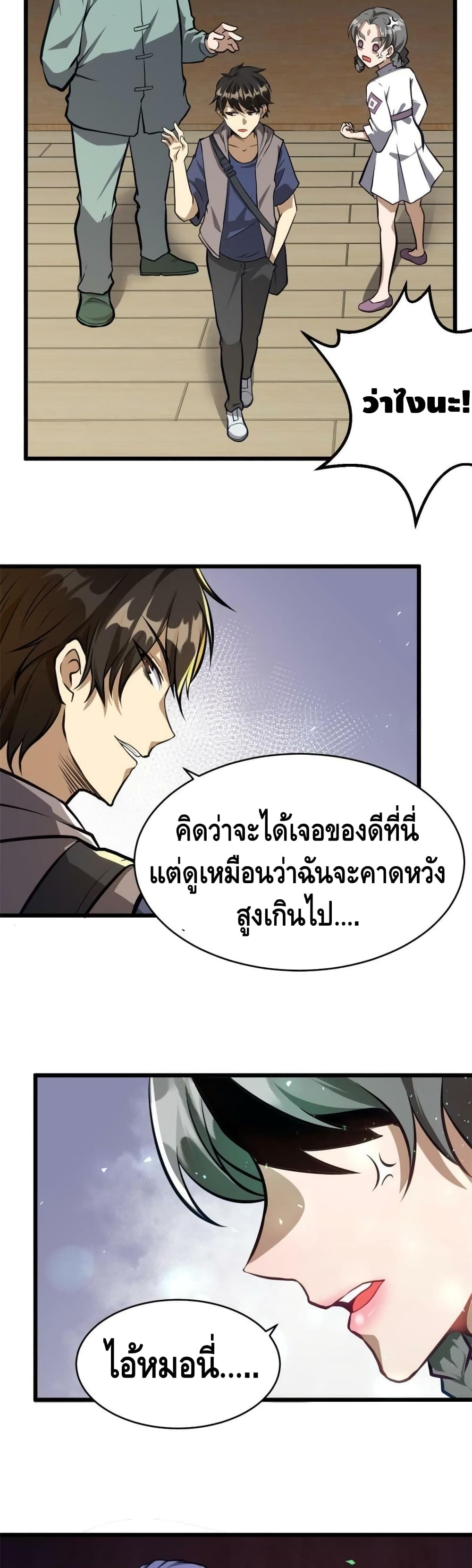 The Best Medical god in the city เธ•เธญเธเธ—เธตเน 13 (7)