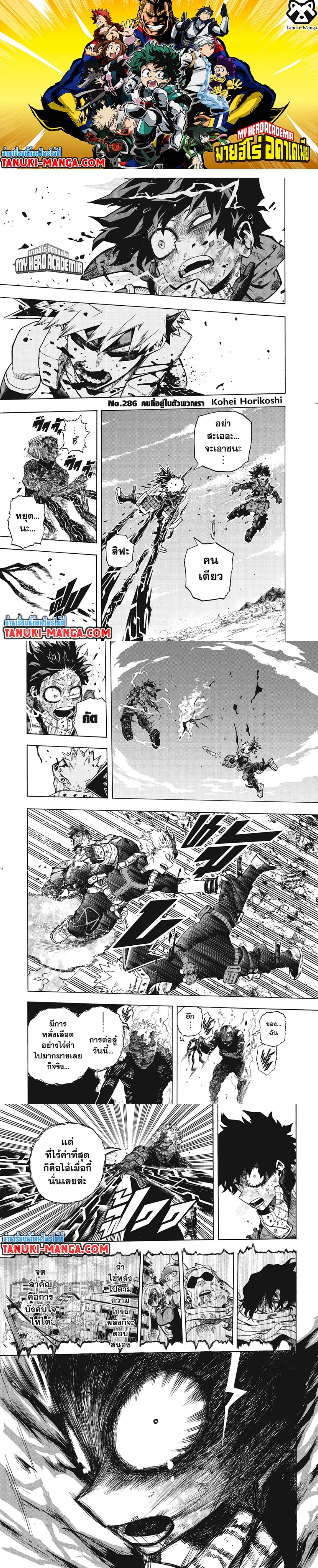 Boku no Hero Academia เธ•เธญเธเธ—เธตเน 286 (1)