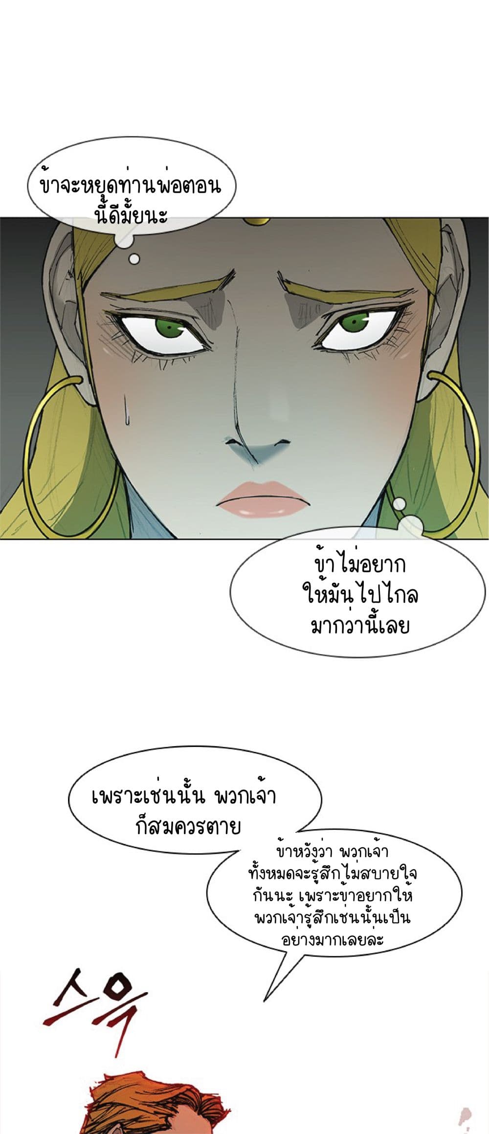 The Long Way of the Warrior เธ•เธญเธเธ—เธตเน 46 (41)