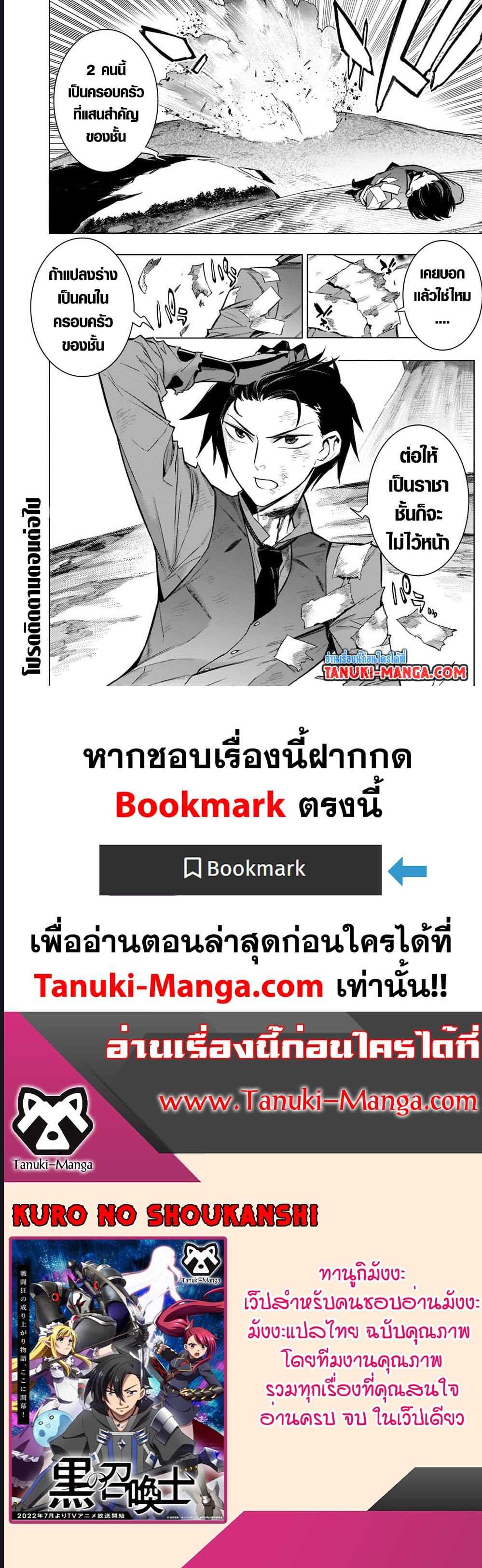 Kuro no Shoukanshi เธ•เธญเธเธ—เธตเน 107 (8)