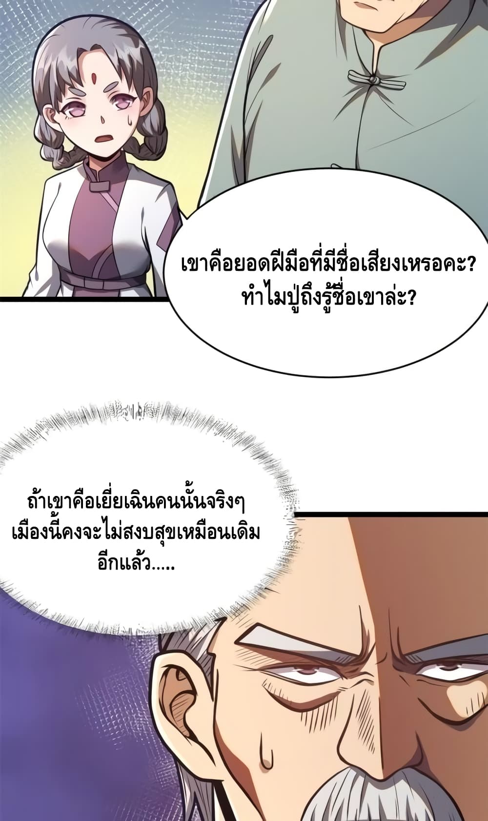 The Best Medical god in the city เธ•เธญเธเธ—เธตเน 14 (15)