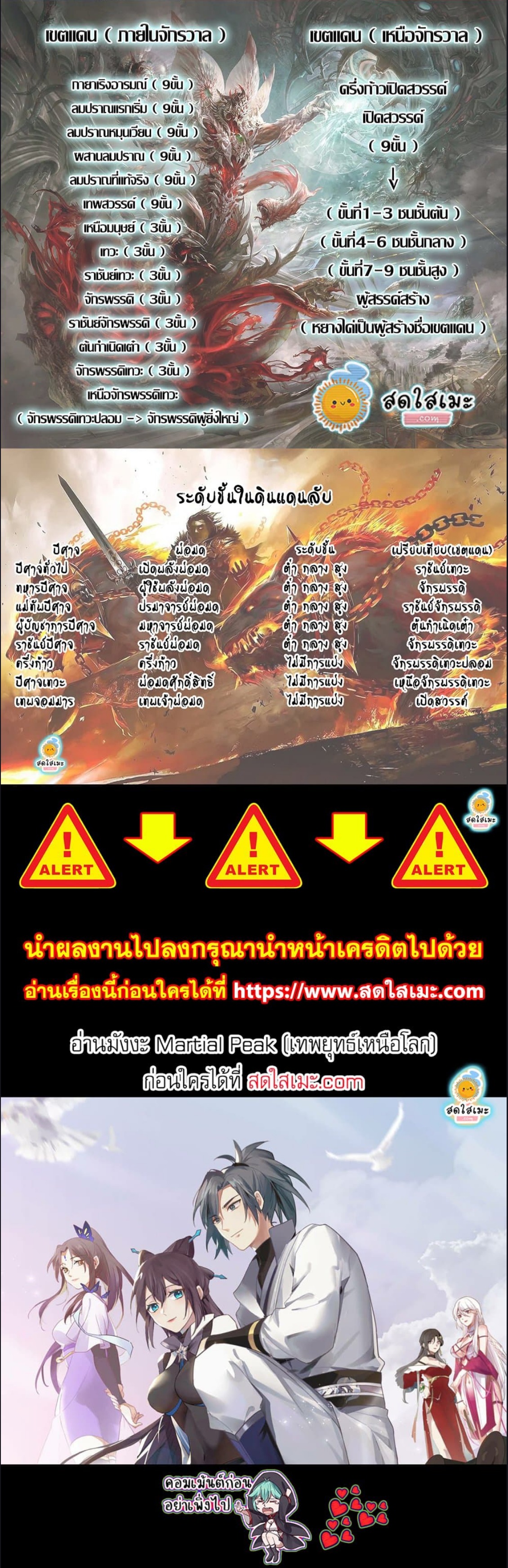 Martial Peak เธ•เธญเธเธ—เธตเน2522 (7)