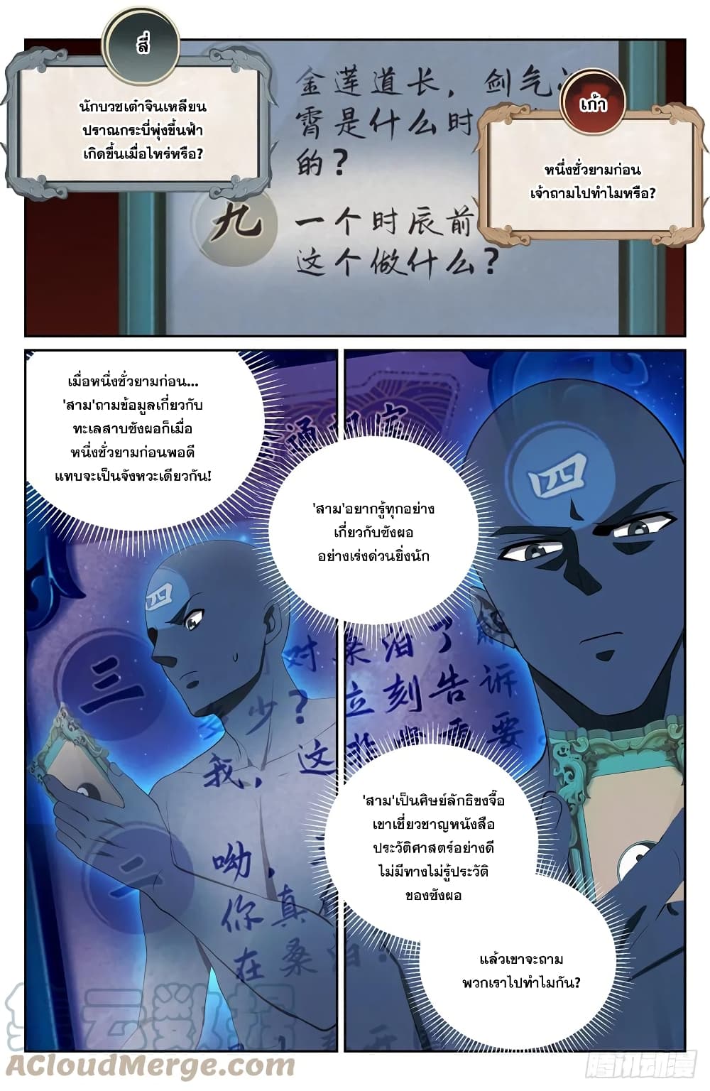 Nightwatcher เธ•เธญเธเธ—เธตเน 125 (17)