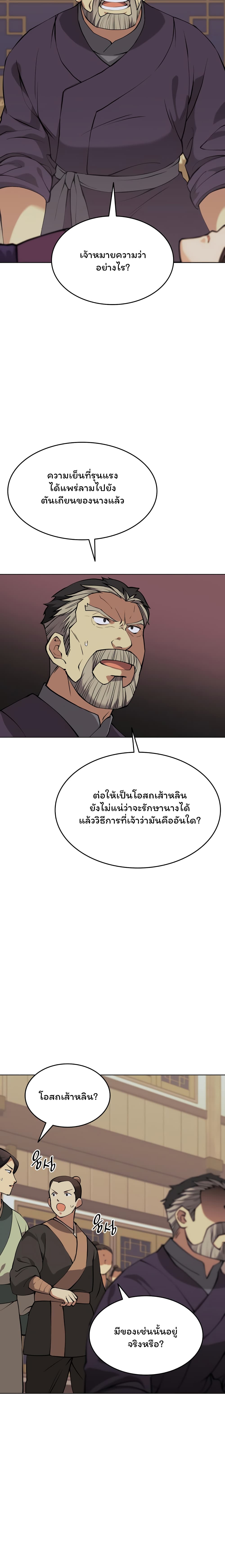 Tale of a Scribe Who Retires to the Countryside เธ•เธญเธเธ—เธตเน 68 (15)
