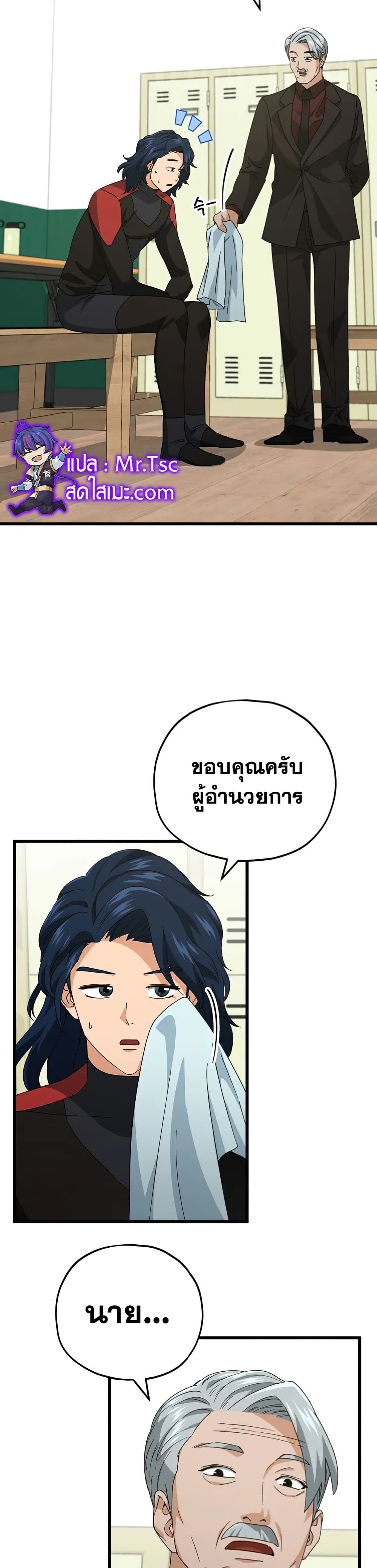 My Dad Is Too Strong เธ•เธญเธเธ—เธตเน 138 (8)
