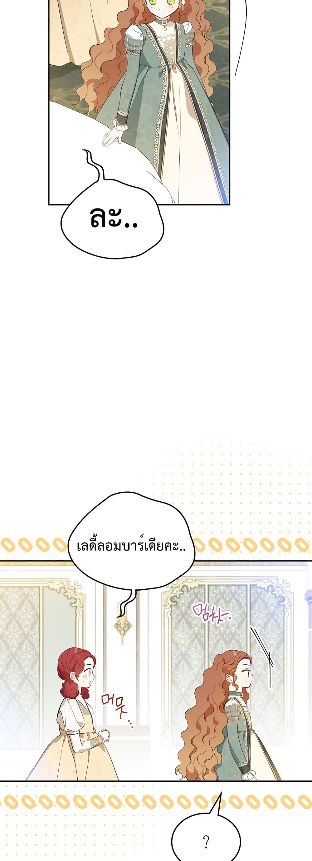 In This Life, I Will Be the Lord เธ•เธญเธเธ—เธตเน 105 (47)