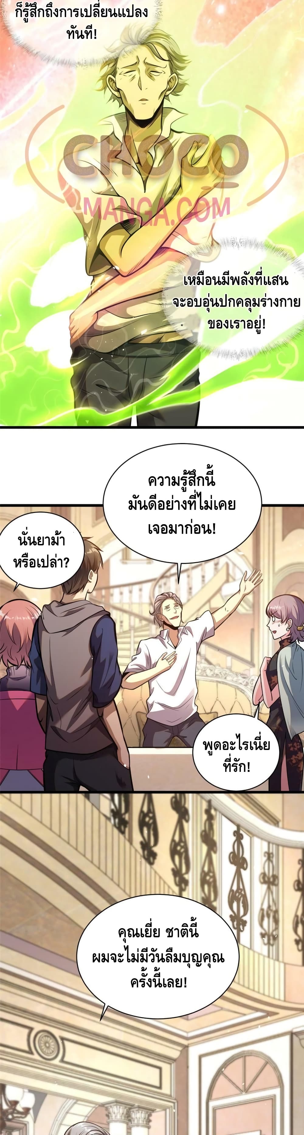 The Best Medical god in the city เธ•เธญเธเธ—เธตเน 18 (16)