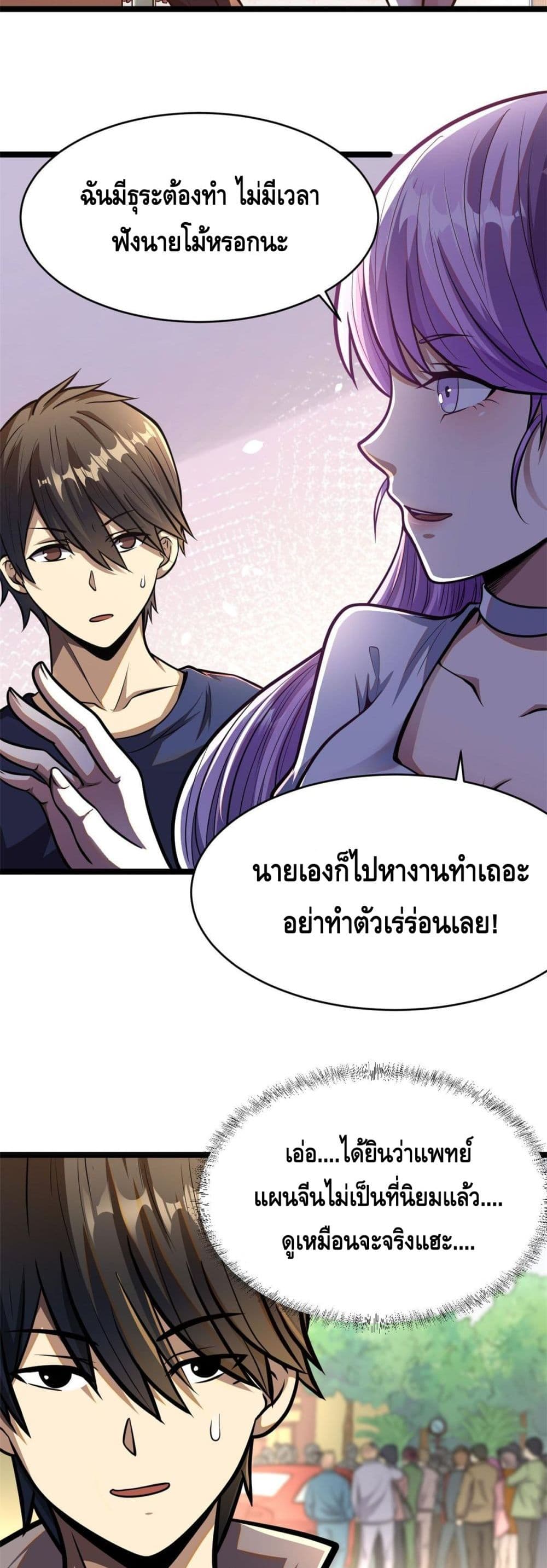 The Best Medical god in the city เธ•เธญเธเธ—เธตเน 8 (26)