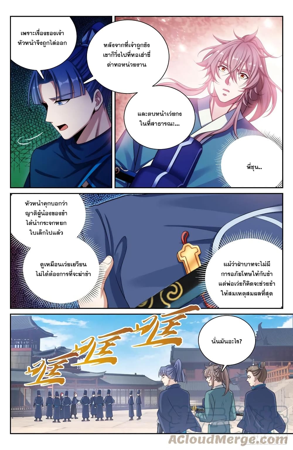 Nightwatcher เธ•เธญเธเธ—เธตเน 138 (4)