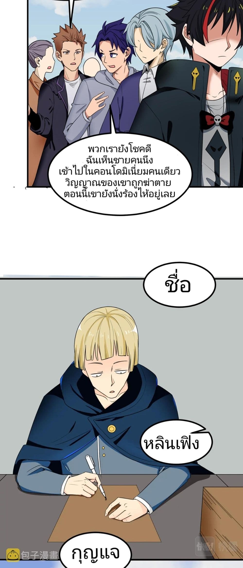 The Age of Ghost Spirits เธ•เธญเธเธ—เธตเน 5 (45)