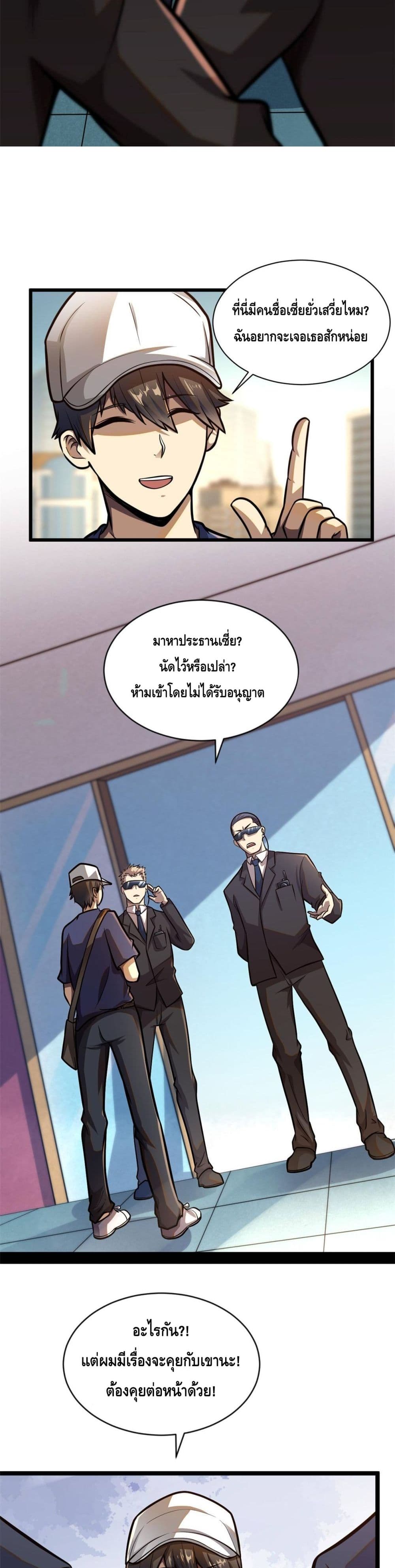 The Best Medical god in the city เธ•เธญเธเธ—เธตเน 1 (17)