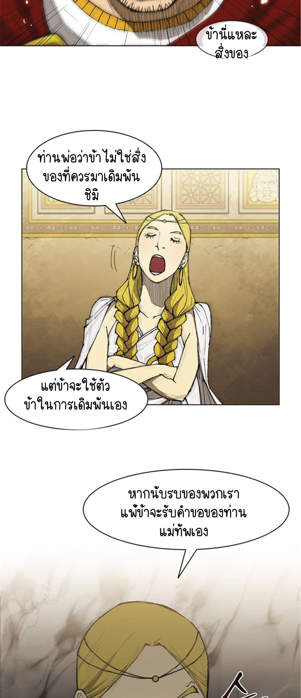 The Long Way of the Warrior เธ•เธญเธเธ—เธตเน 32 (32)