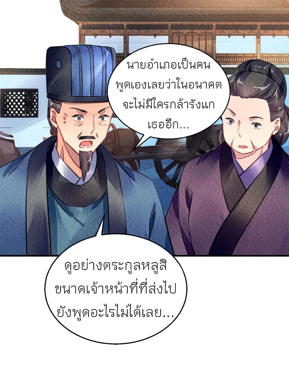 Chen Danzhuโ€s Revenge เธ•เธญเธเธ—เธตเน 88 (32)