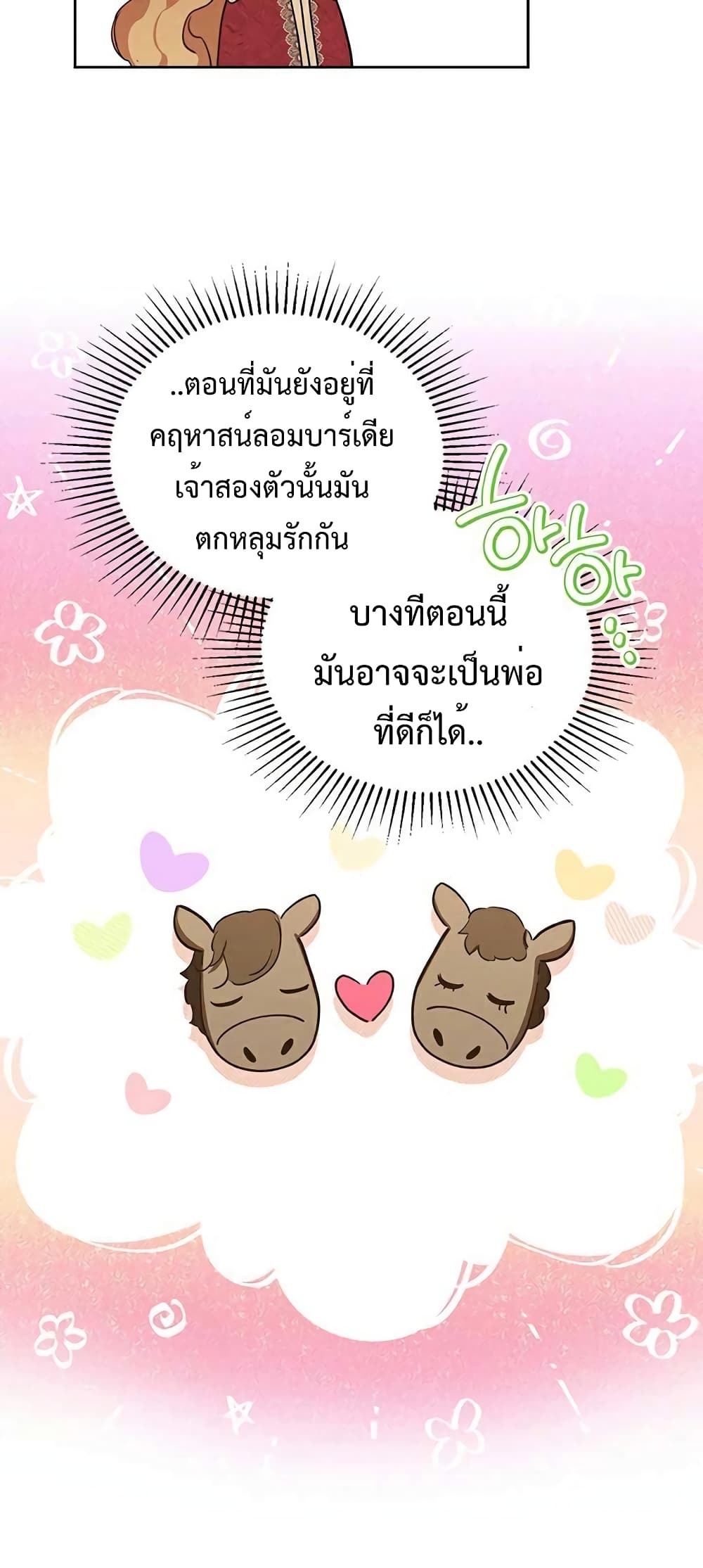 In This Life, I Will Be the Lord เธ•เธญเธเธ—เธตเน 97 (57)