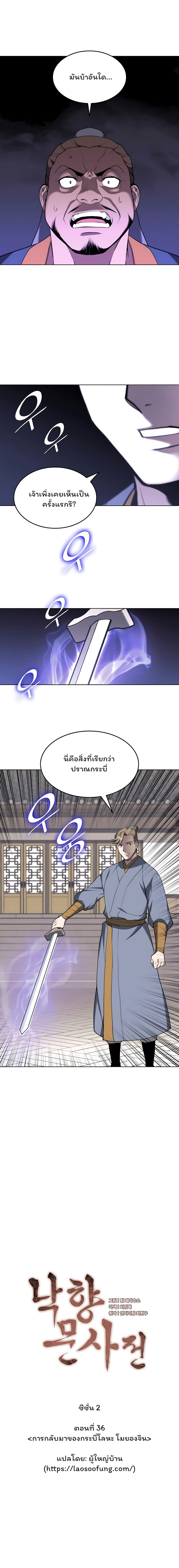 Tale of a Scribe Who Retires to the Countryside เธ•เธญเธเธ—เธตเน 99 (7)