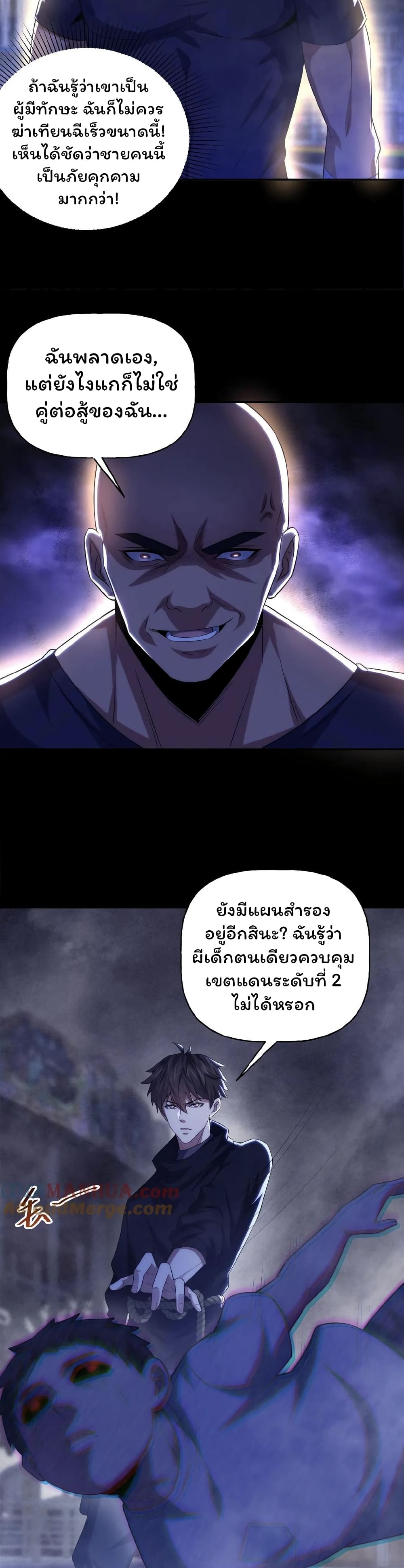 Please Call Me Ghost Messenger เธ•เธญเธเธ—เธตเน 27 (8)