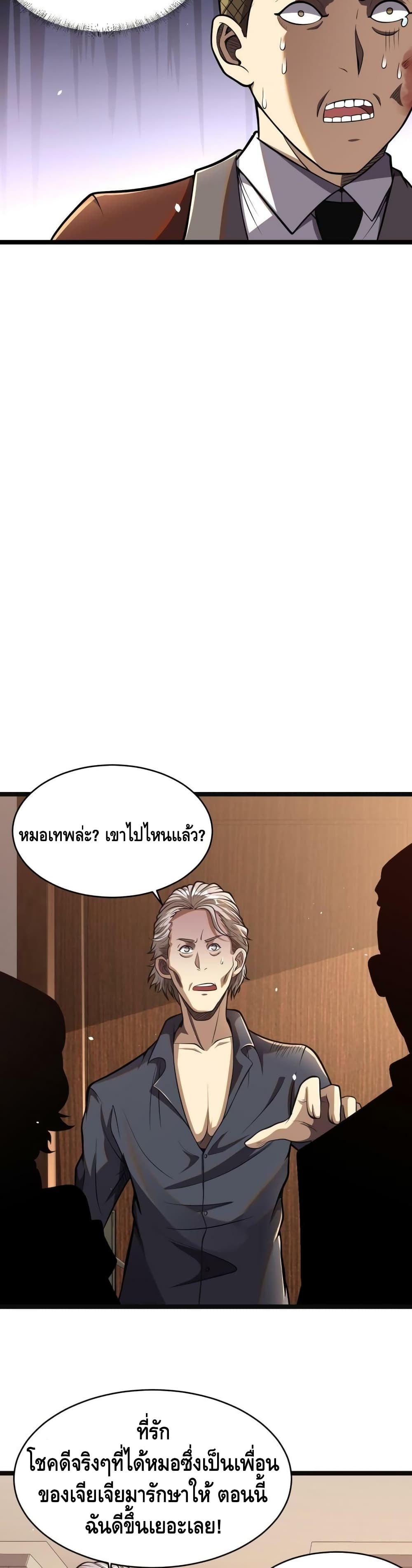 The Best Medical god in the city เธ•เธญเธเธ—เธตเน 10 (17)