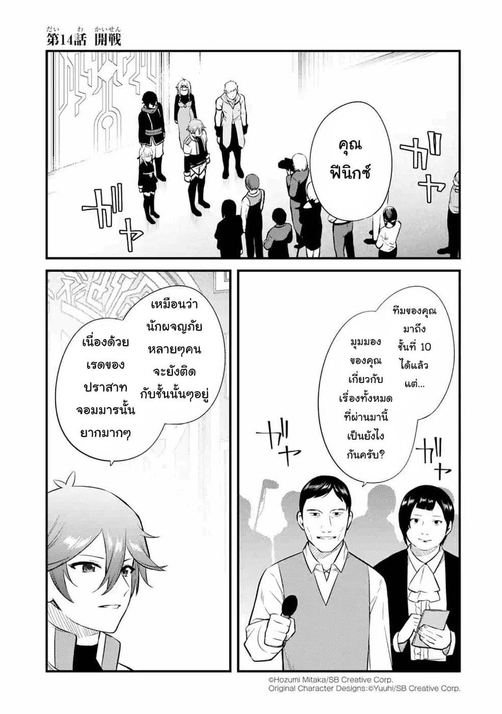 Nankoufuraku no Maoujou e Youkoso เธ•เธญเธเธ—เธตเน 14 (1)