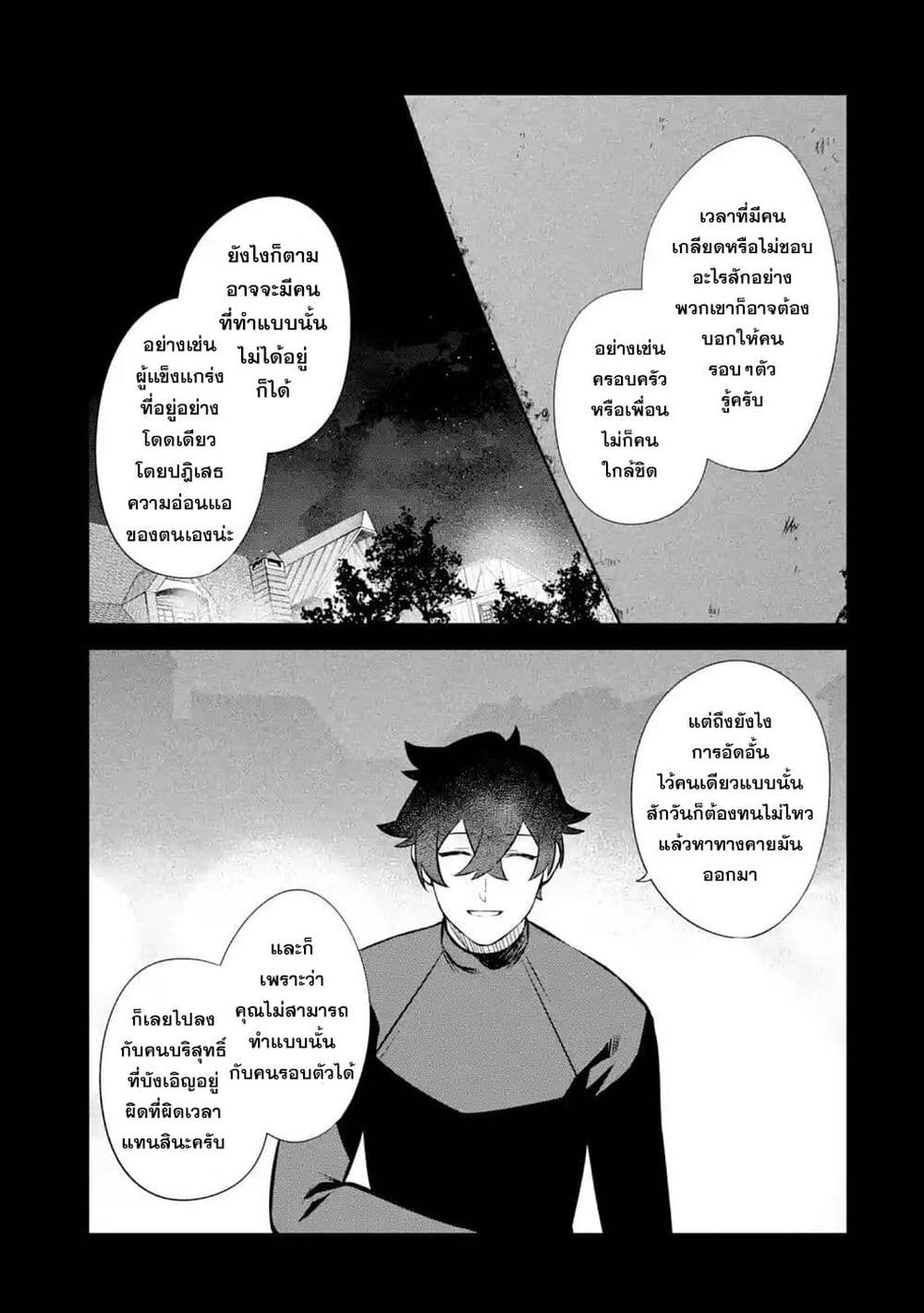 Nankoufuraku no Maoujou e Youkoso เธ•เธญเธเธ—เธตเน 11 (31)