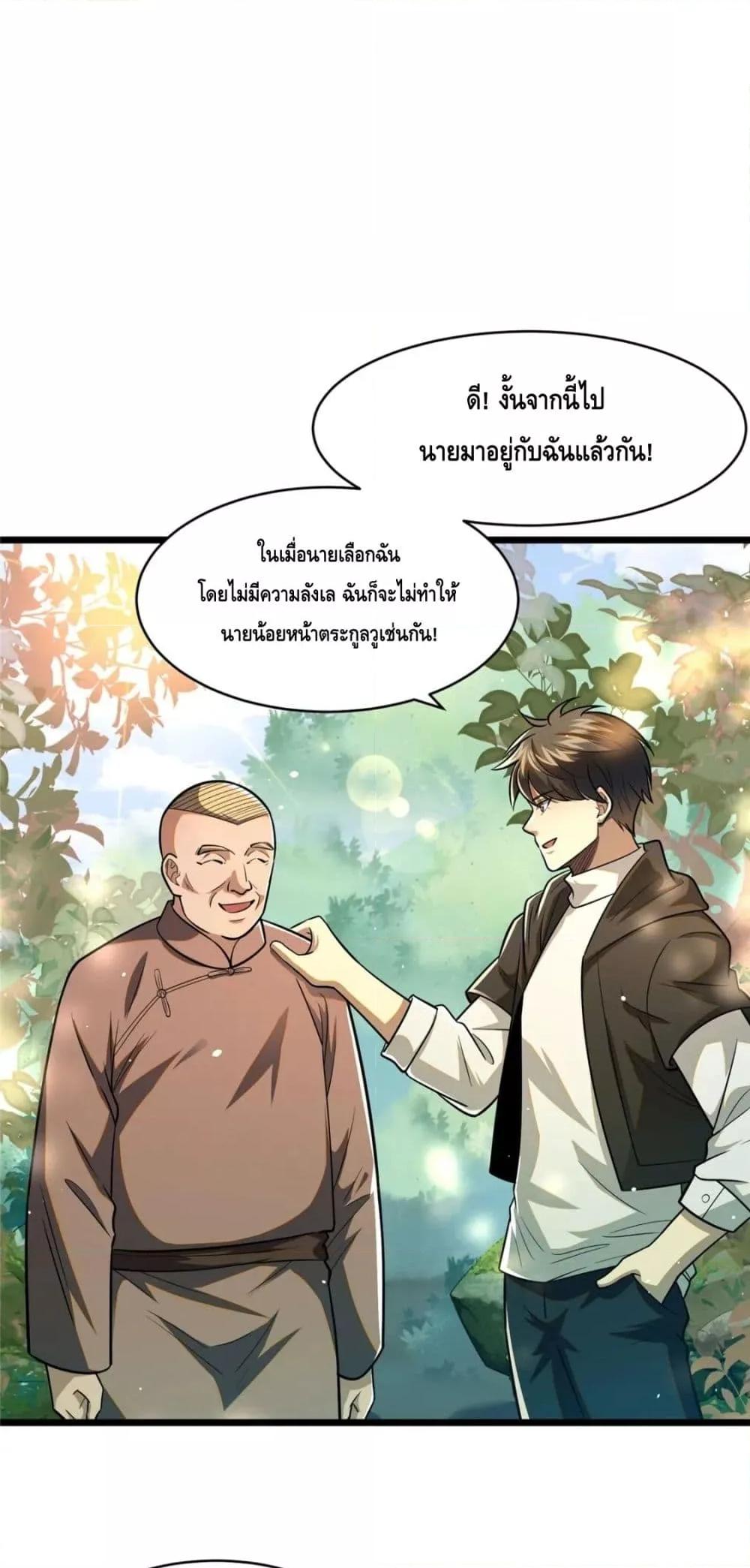 The Best Medical god in the city เธ•เธญเธเธ—เธตเน 95 (7)