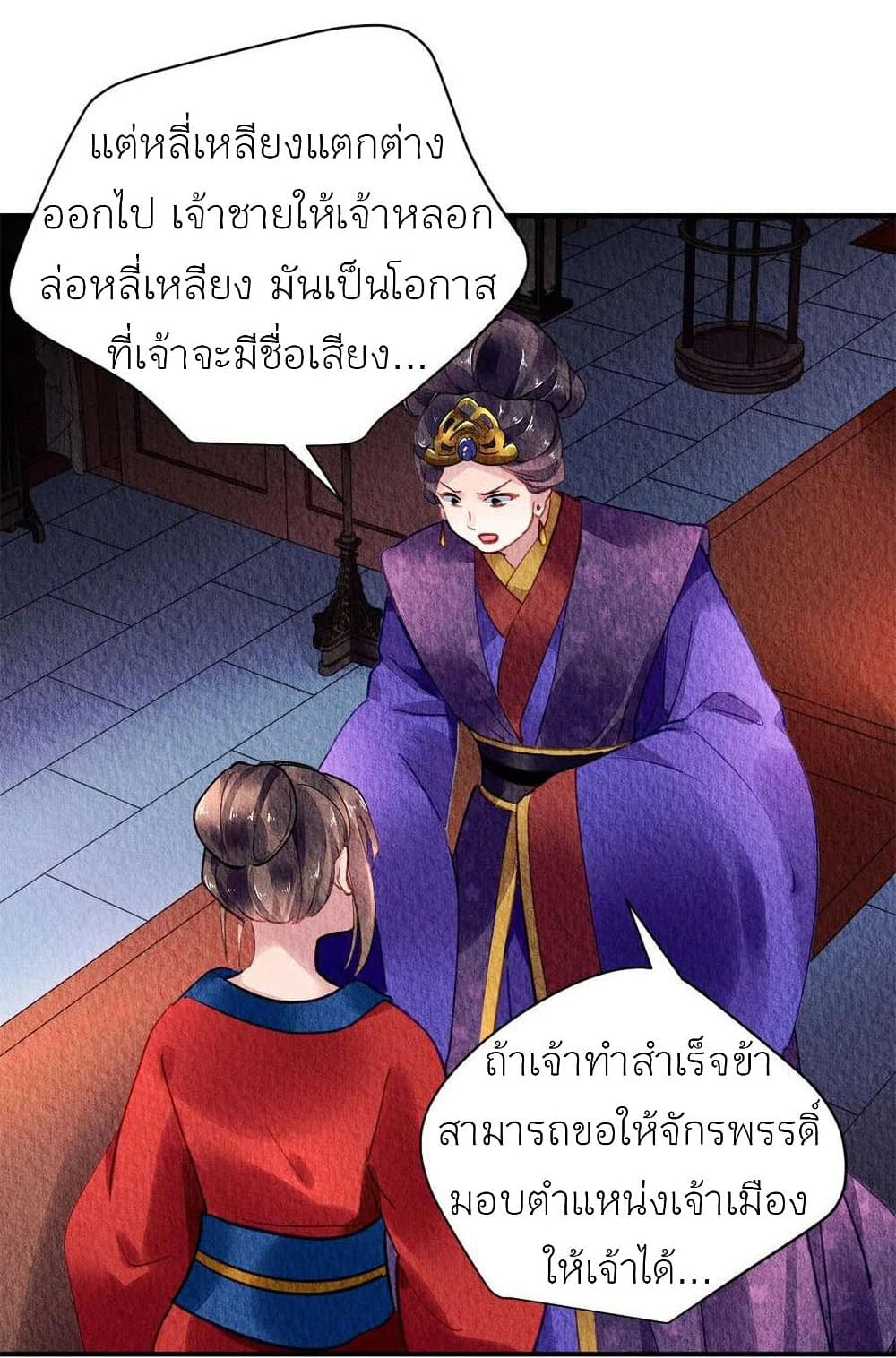 Chen Danzhuโ€s Revenge เธ•เธญเธเธ—เธตเน 59 (11)